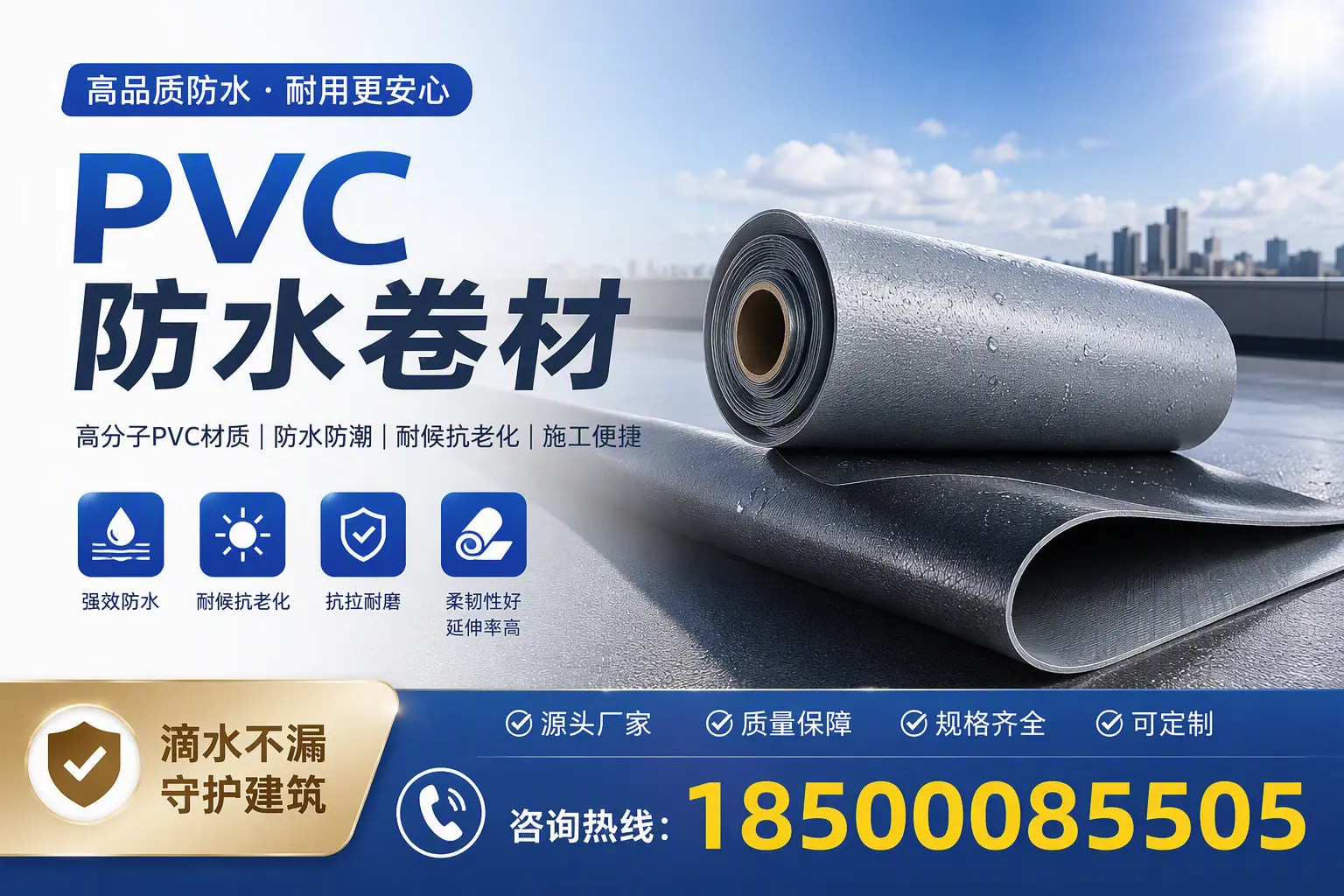 了解PVC防水卷材的应用领域，助力漯河项目选型
