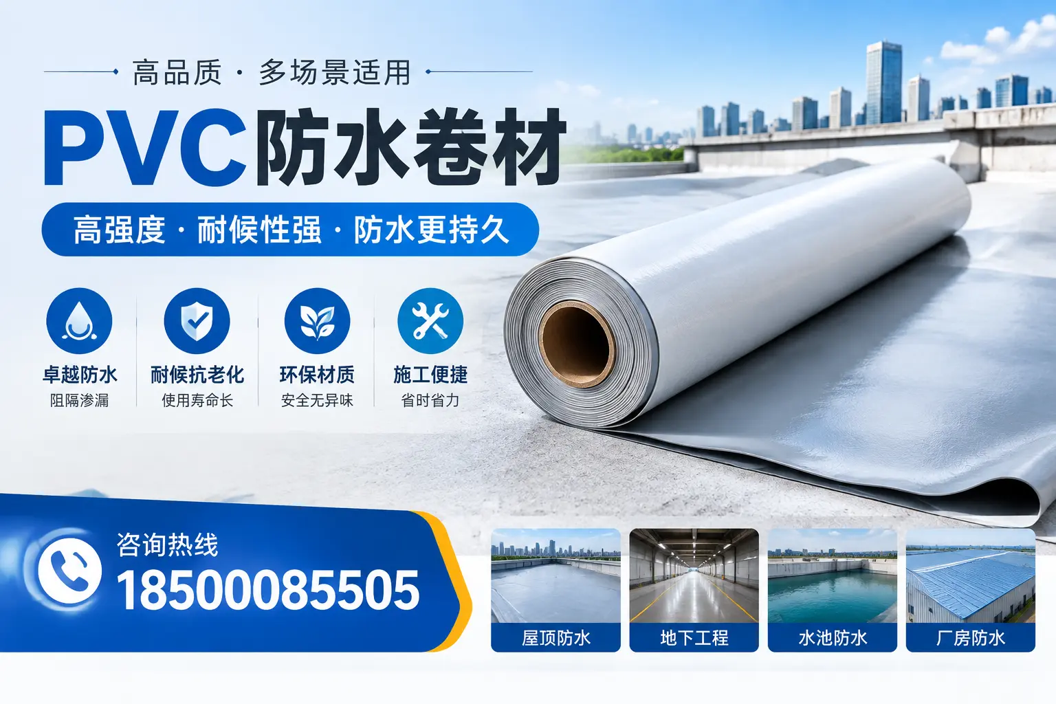 PVC防水卷材的优势与应用解析,适合漯河企业使用